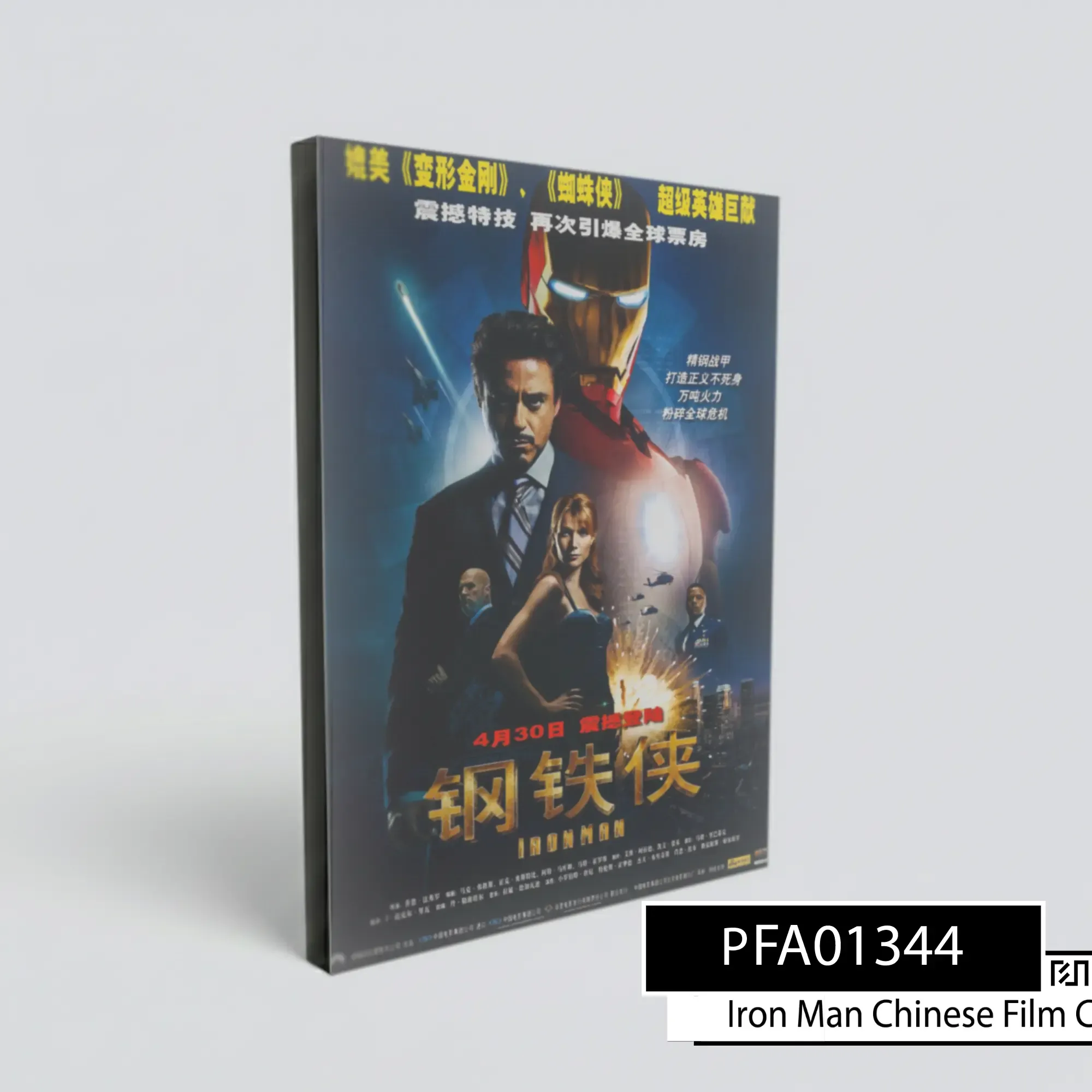 Poster Film Iron Man Edisi Bahasa Mandarin