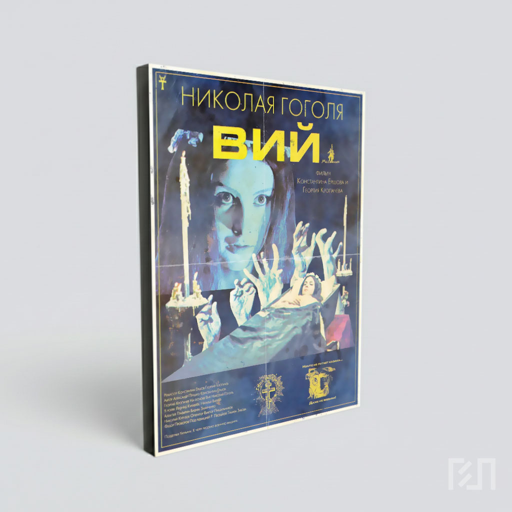 Poster Film Viy Klasik Horor Soviet